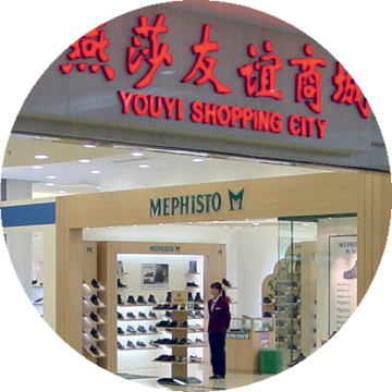 Boutique Mephisto en chine